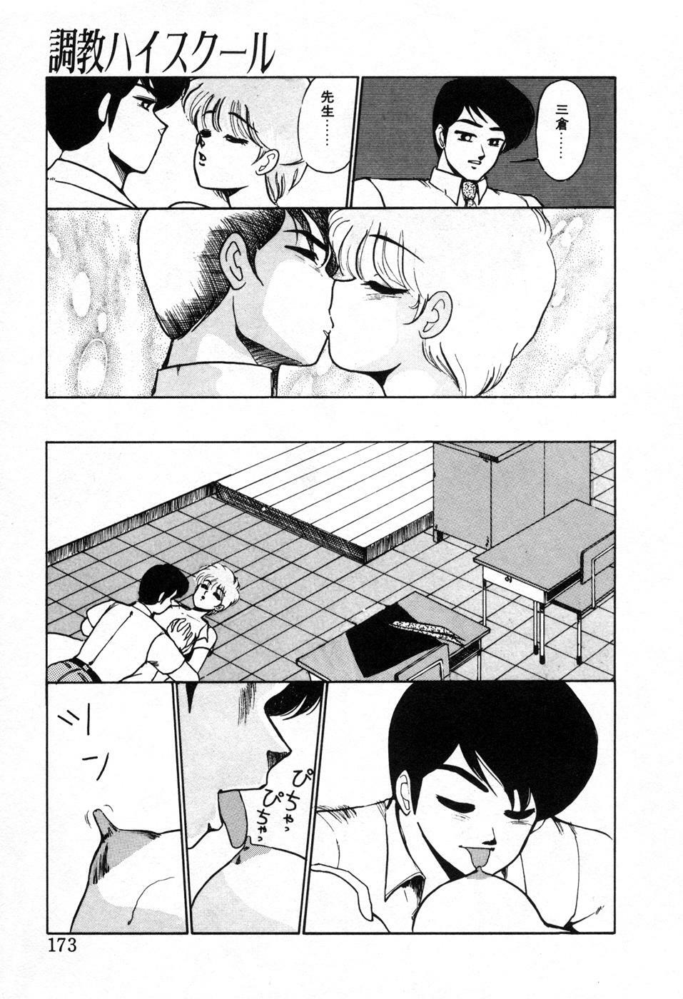 [Miwa Uzuki] Choukyou High School page 176 full