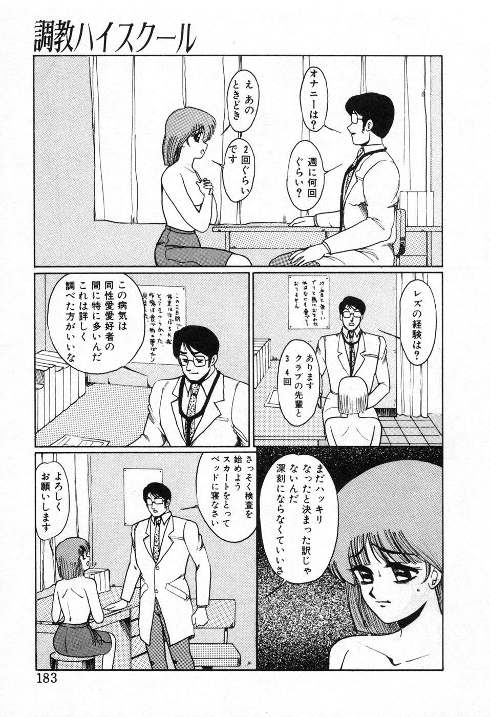 [Miwa Uzuki] Choukyou High School page 186 full