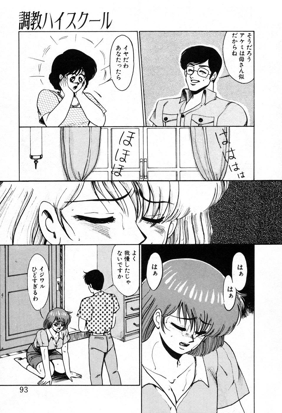 [Miwa Uzuki] Choukyou High School page 96 full