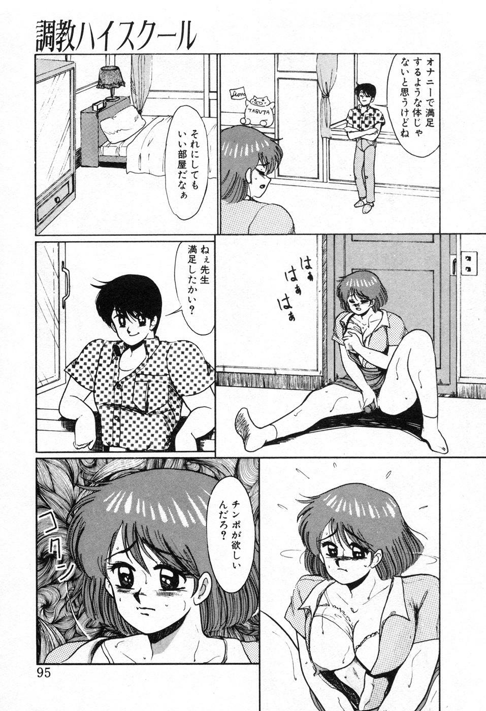 [Miwa Uzuki] Choukyou High School page 98 full