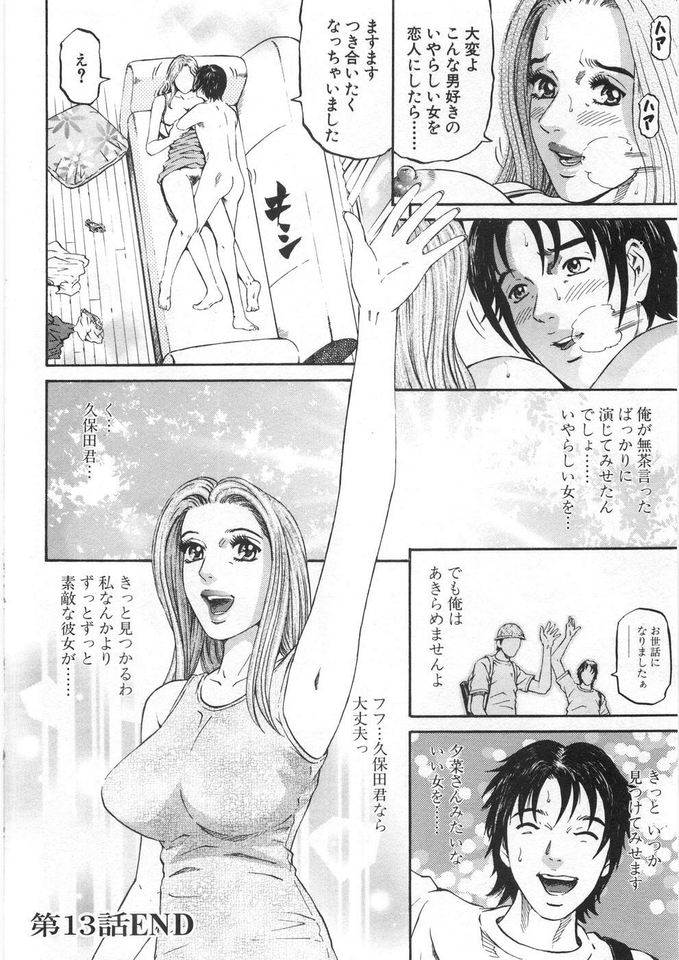 [Kitazato Nawoki] Yuna - a Widow Vol. 2 page 121 full