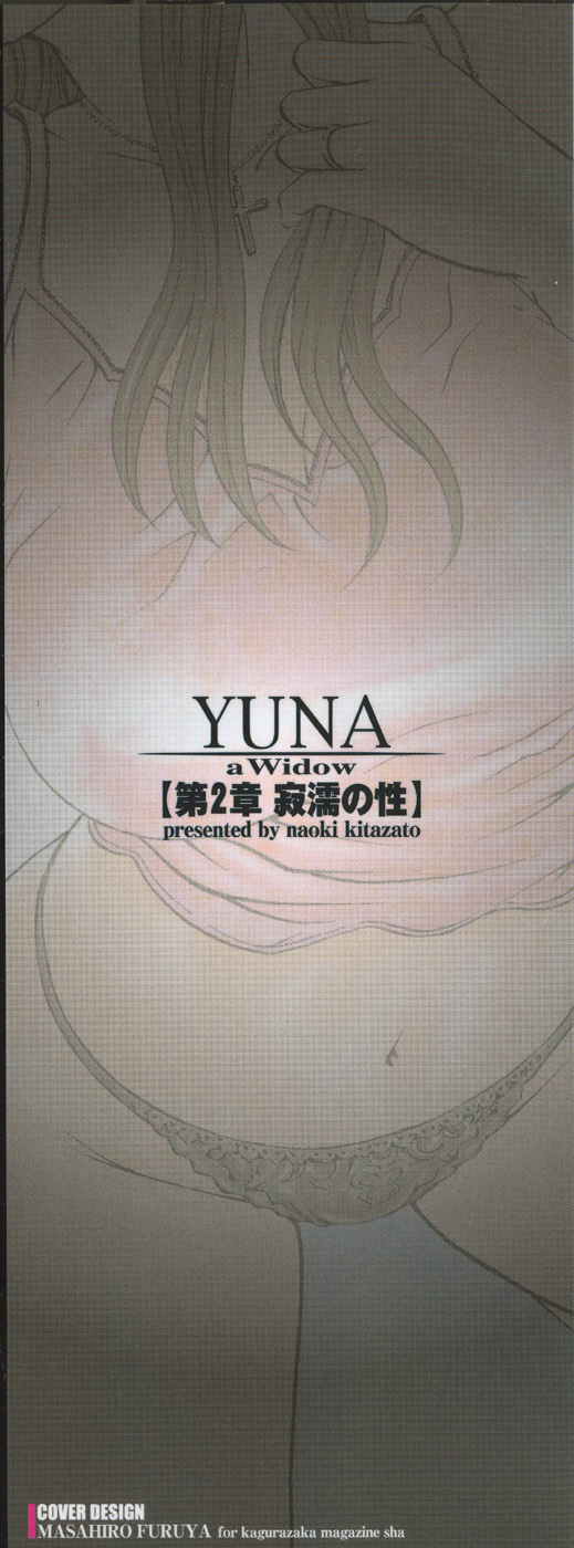 [Kitazato Nawoki] Yuna - a Widow Vol. 2 page 2 full