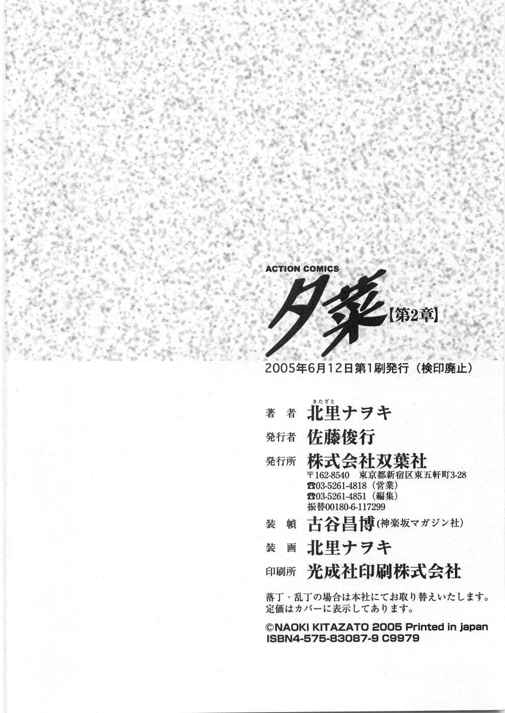 [Kitazato Nawoki] Yuna - a Widow Vol. 2 page 211 full