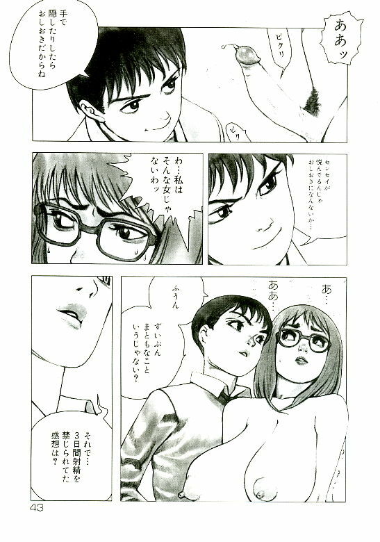[Satou Murasame Eitaroh] Erototype page 44 full