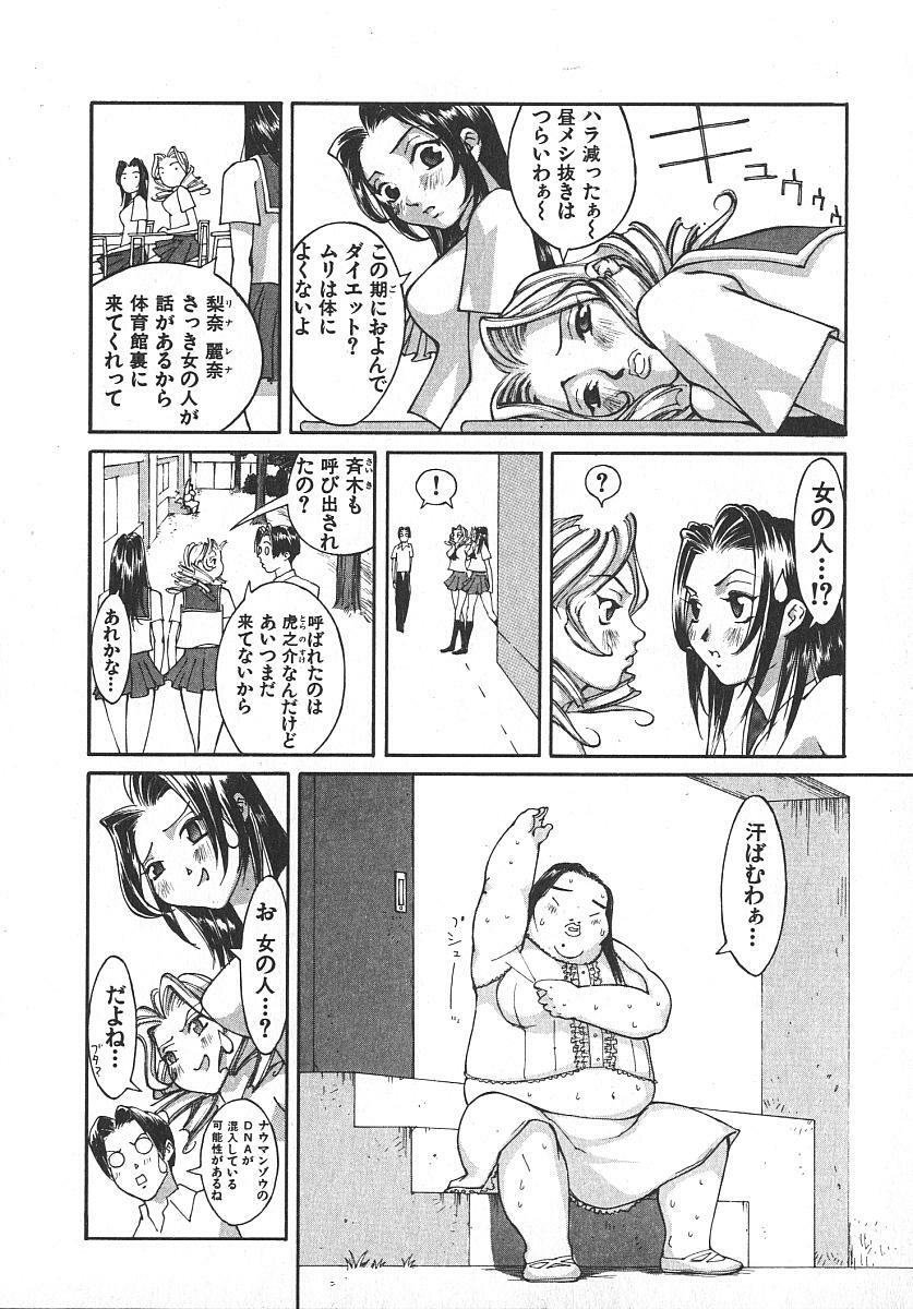 [Kiryuu Tomohiko] TWIN SPARK GIRLS 2 page 133 full