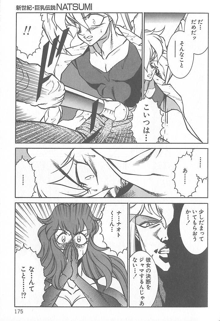 [Kitamimaki Kei] Shinseiki Kyonyuu Densetsu Natsumi page 176 full