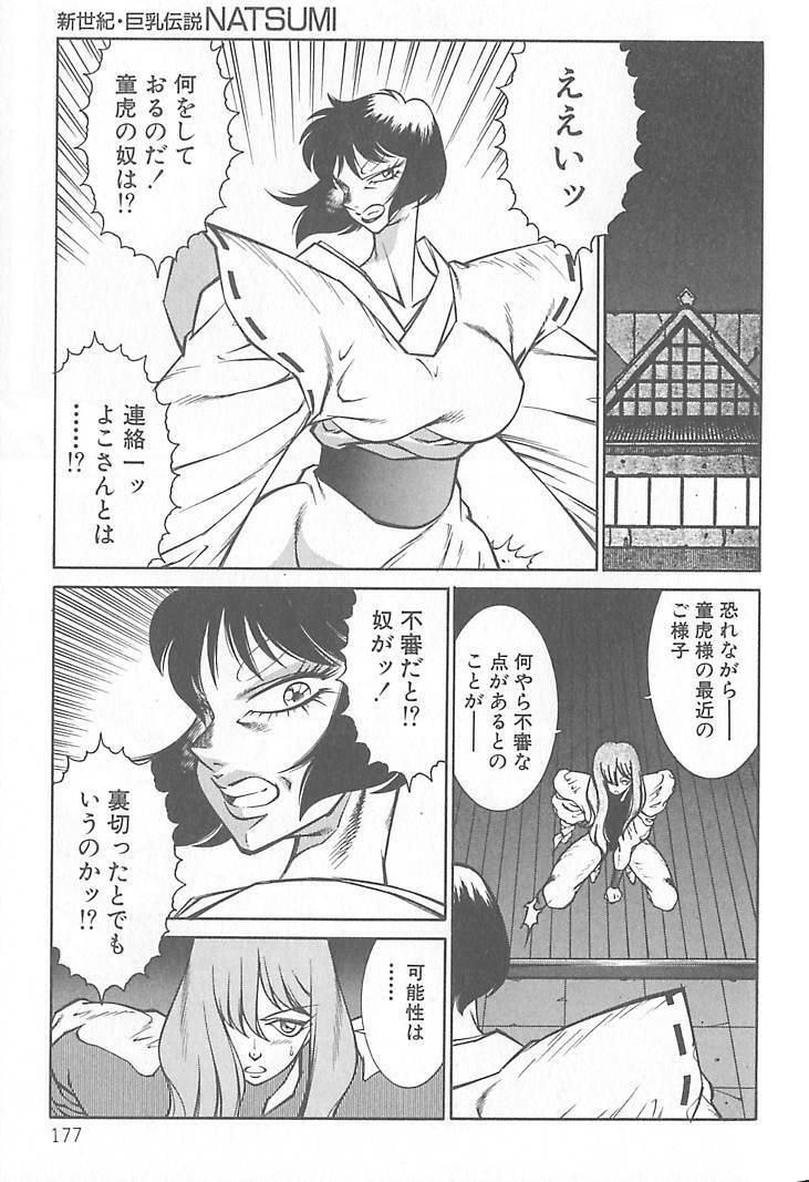 [Kitamimaki Kei] Shinseiki Kyonyuu Densetsu Natsumi page 178 full
