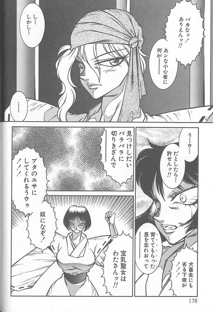 [Kitamimaki Kei] Shinseiki Kyonyuu Densetsu Natsumi page 179 full