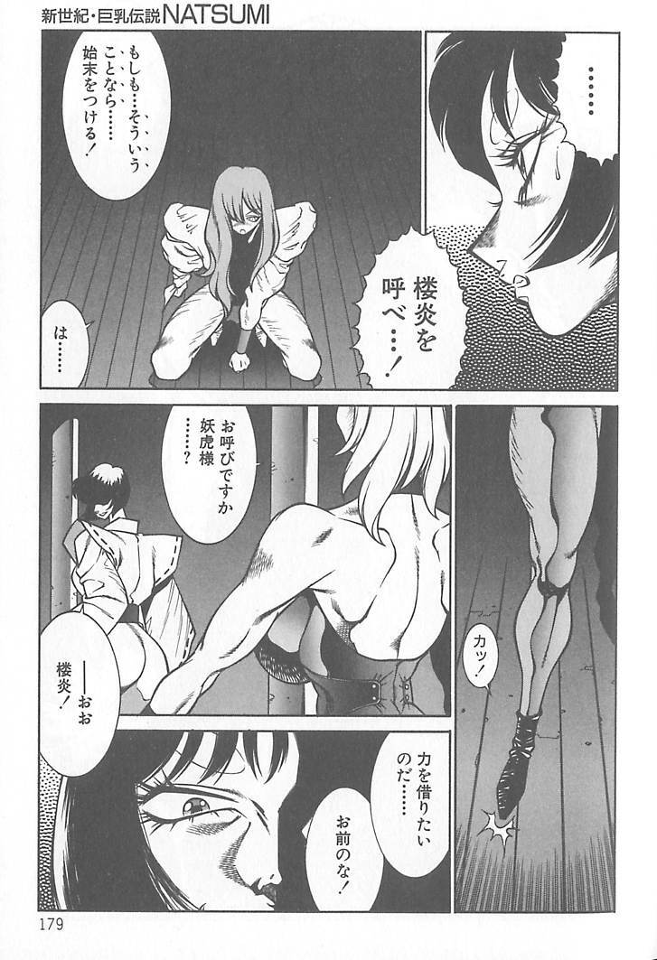 [Kitamimaki Kei] Shinseiki Kyonyuu Densetsu Natsumi page 180 full