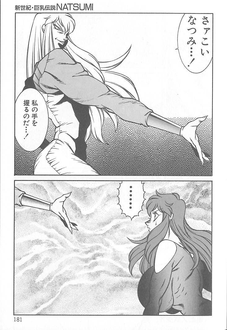 [Kitamimaki Kei] Shinseiki Kyonyuu Densetsu Natsumi page 182 full