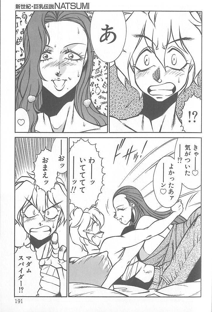 [Kitamimaki Kei] Shinseiki Kyonyuu Densetsu Natsumi page 192 full