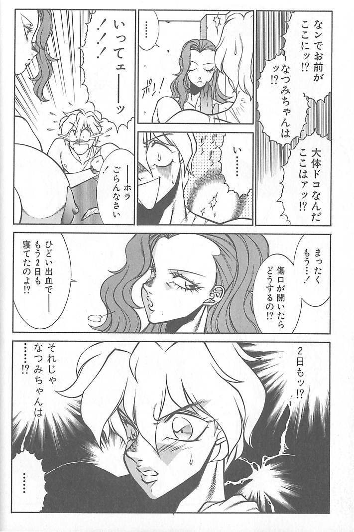 [Kitamimaki Kei] Shinseiki Kyonyuu Densetsu Natsumi page 193 full