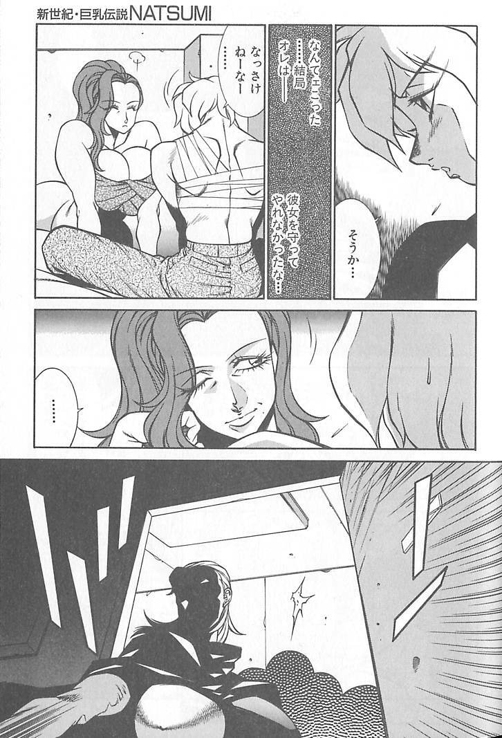 [Kitamimaki Kei] Shinseiki Kyonyuu Densetsu Natsumi page 194 full