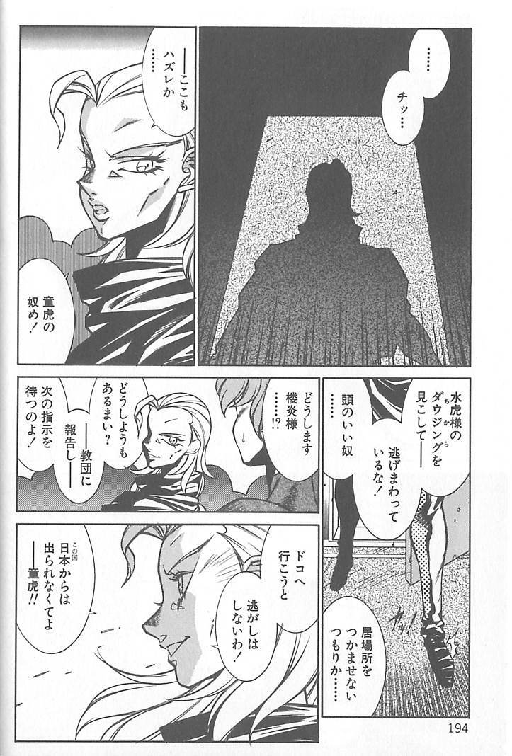[Kitamimaki Kei] Shinseiki Kyonyuu Densetsu Natsumi page 195 full