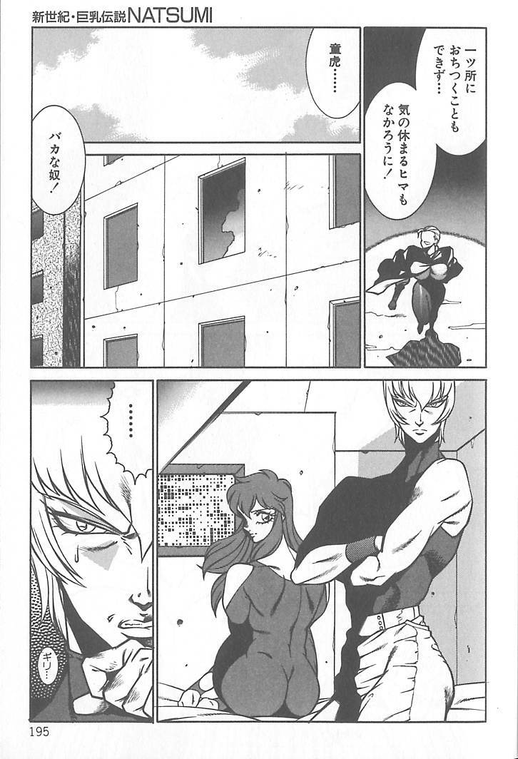 [Kitamimaki Kei] Shinseiki Kyonyuu Densetsu Natsumi page 196 full