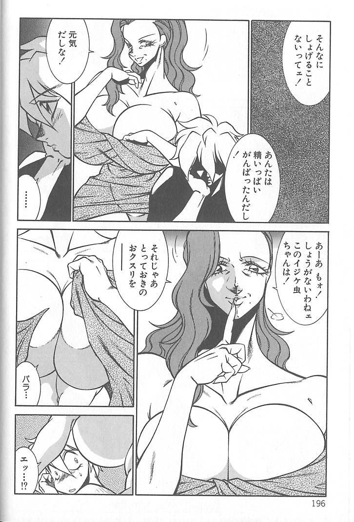 [Kitamimaki Kei] Shinseiki Kyonyuu Densetsu Natsumi page 197 full