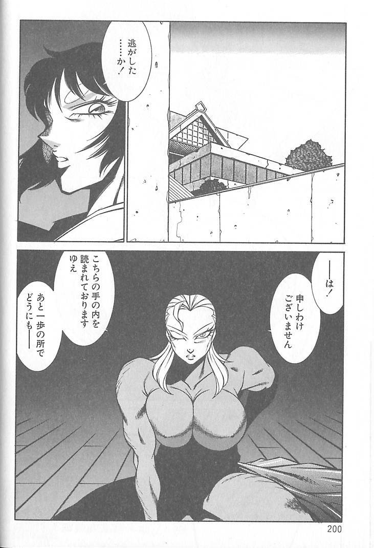 [Kitamimaki Kei] Shinseiki Kyonyuu Densetsu Natsumi page 201 full