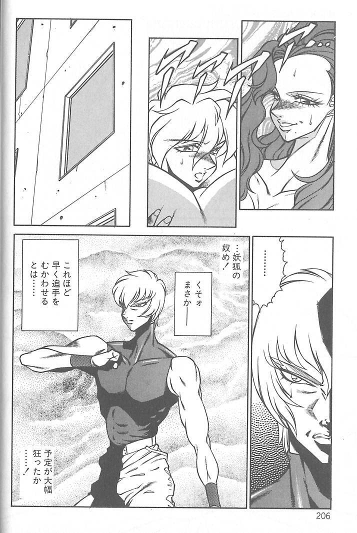 [Kitamimaki Kei] Shinseiki Kyonyuu Densetsu Natsumi page 207 full