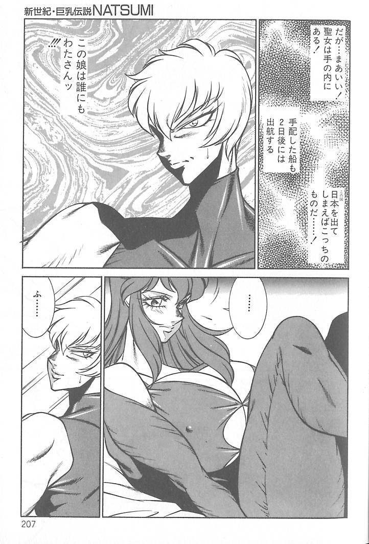 [Kitamimaki Kei] Shinseiki Kyonyuu Densetsu Natsumi page 208 full