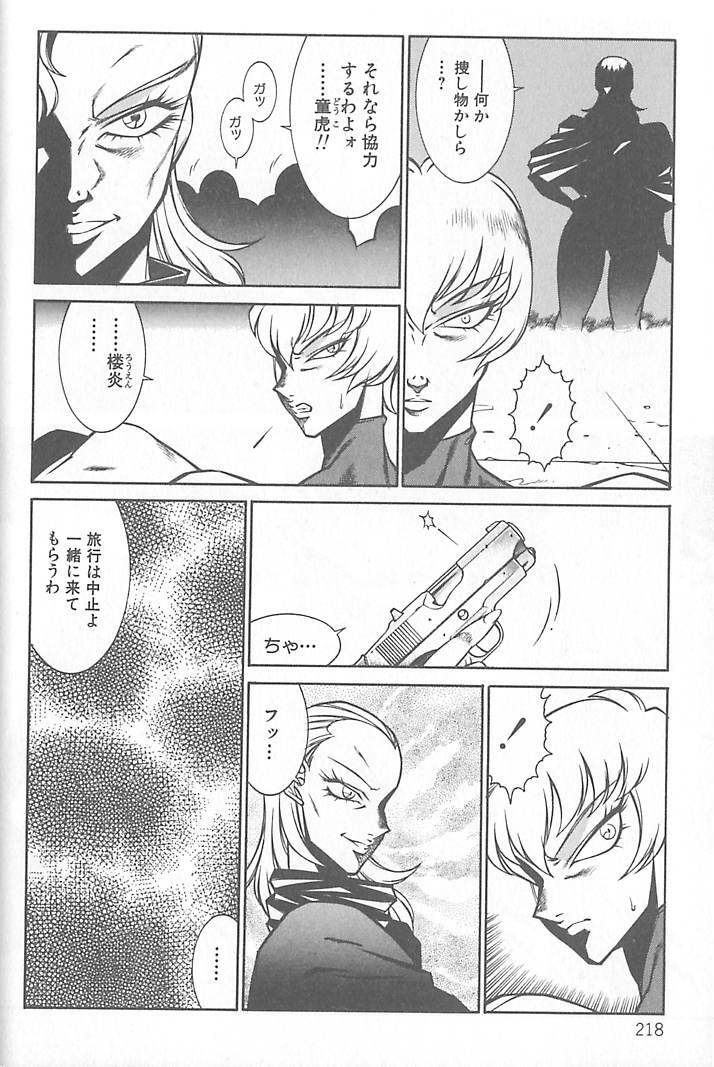 [Kitamimaki Kei] Shinseiki Kyonyuu Densetsu Natsumi page 219 full