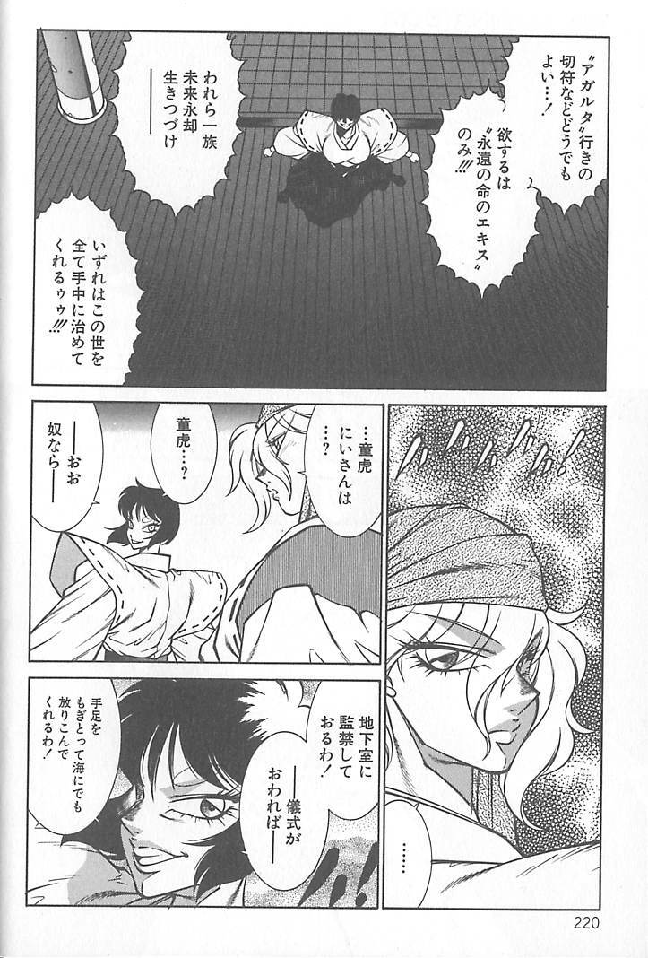 [Kitamimaki Kei] Shinseiki Kyonyuu Densetsu Natsumi page 221 full