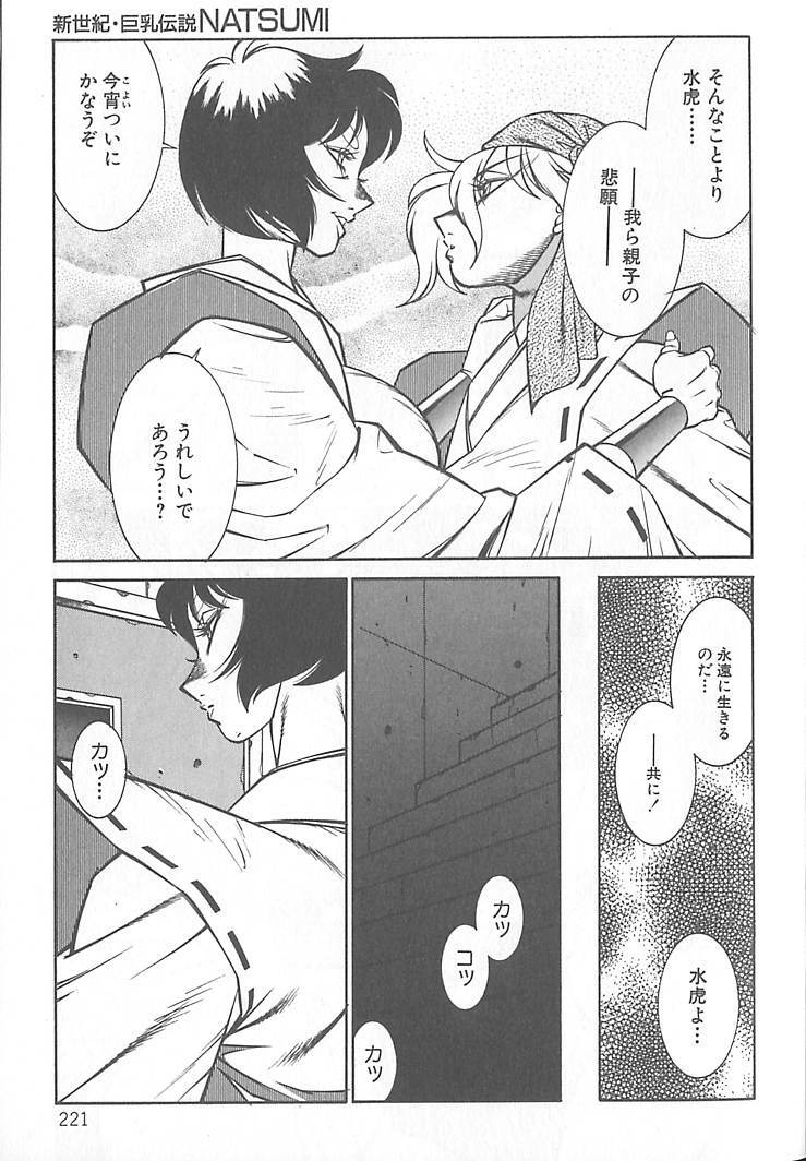 [Kitamimaki Kei] Shinseiki Kyonyuu Densetsu Natsumi page 222 full