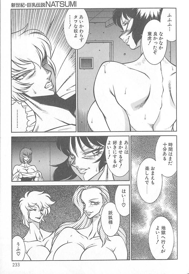 [Kitamimaki Kei] Shinseiki Kyonyuu Densetsu Natsumi page 234 full