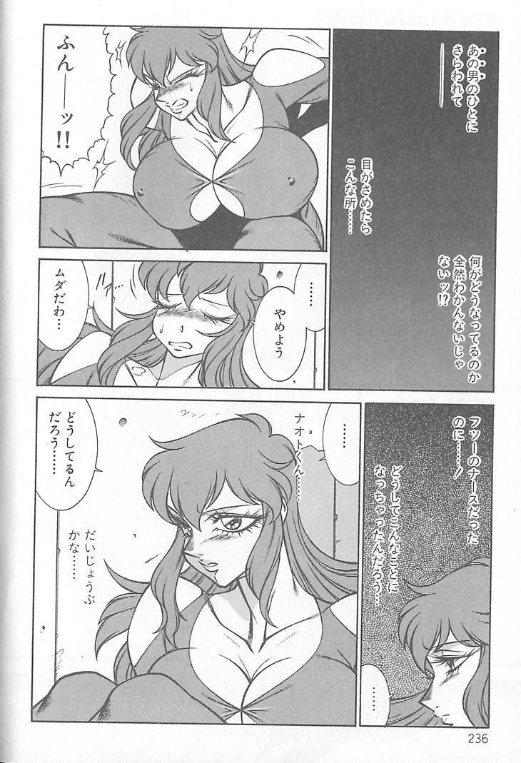 [Kitamimaki Kei] Shinseiki Kyonyuu Densetsu Natsumi page 237 full