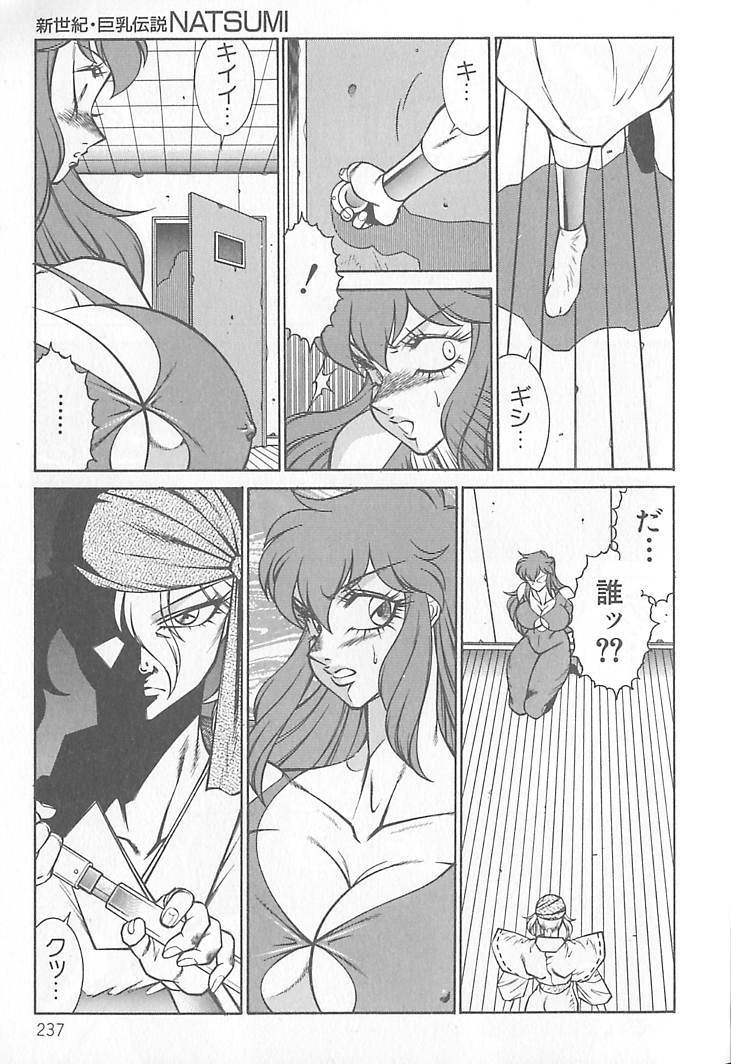 [Kitamimaki Kei] Shinseiki Kyonyuu Densetsu Natsumi page 238 full