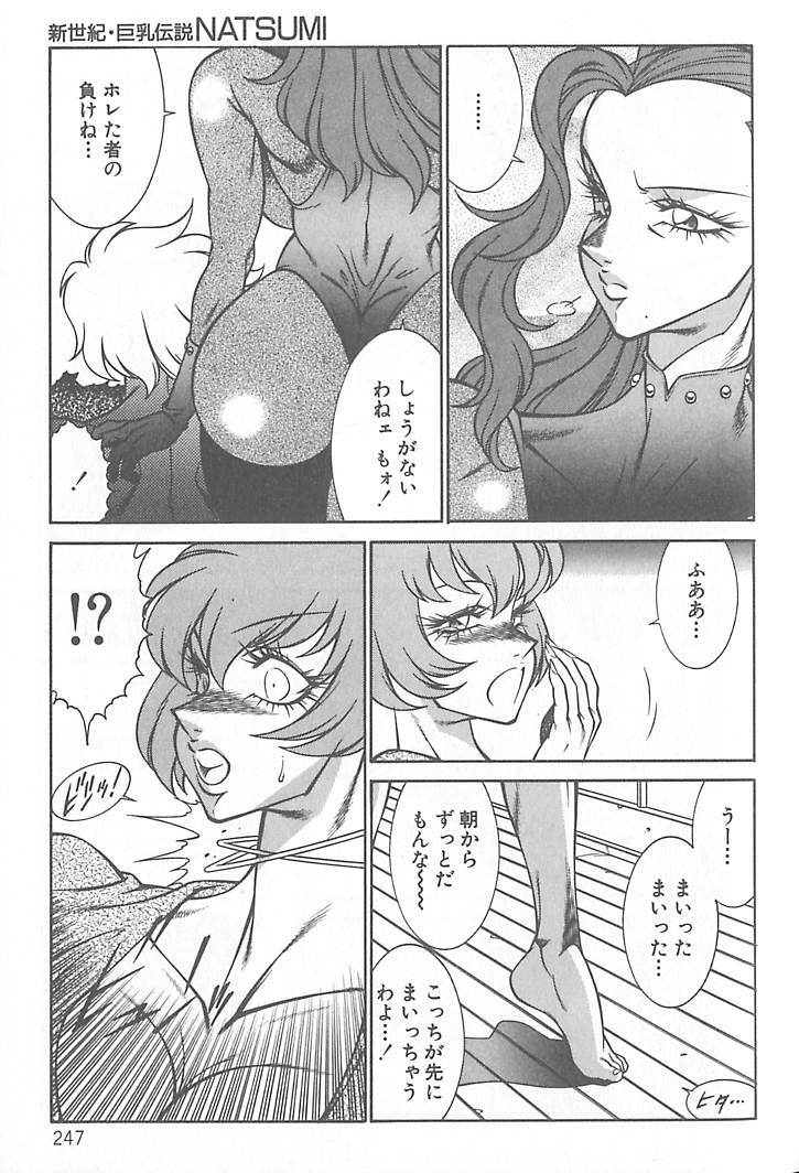 [Kitamimaki Kei] Shinseiki Kyonyuu Densetsu Natsumi page 248 full