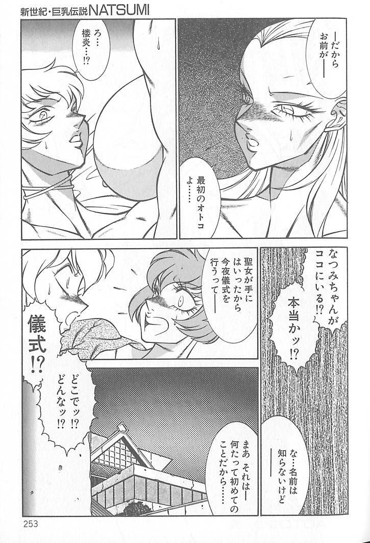[Kitamimaki Kei] Shinseiki Kyonyuu Densetsu Natsumi page 254 full
