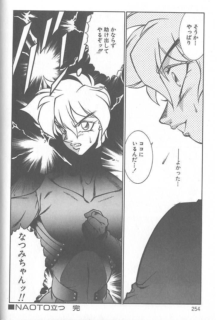 [Kitamimaki Kei] Shinseiki Kyonyuu Densetsu Natsumi page 255 full