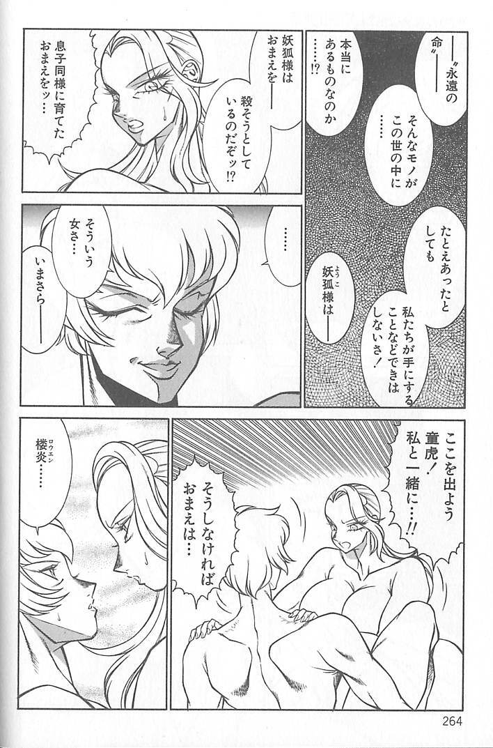 [Kitamimaki Kei] Shinseiki Kyonyuu Densetsu Natsumi page 265 full