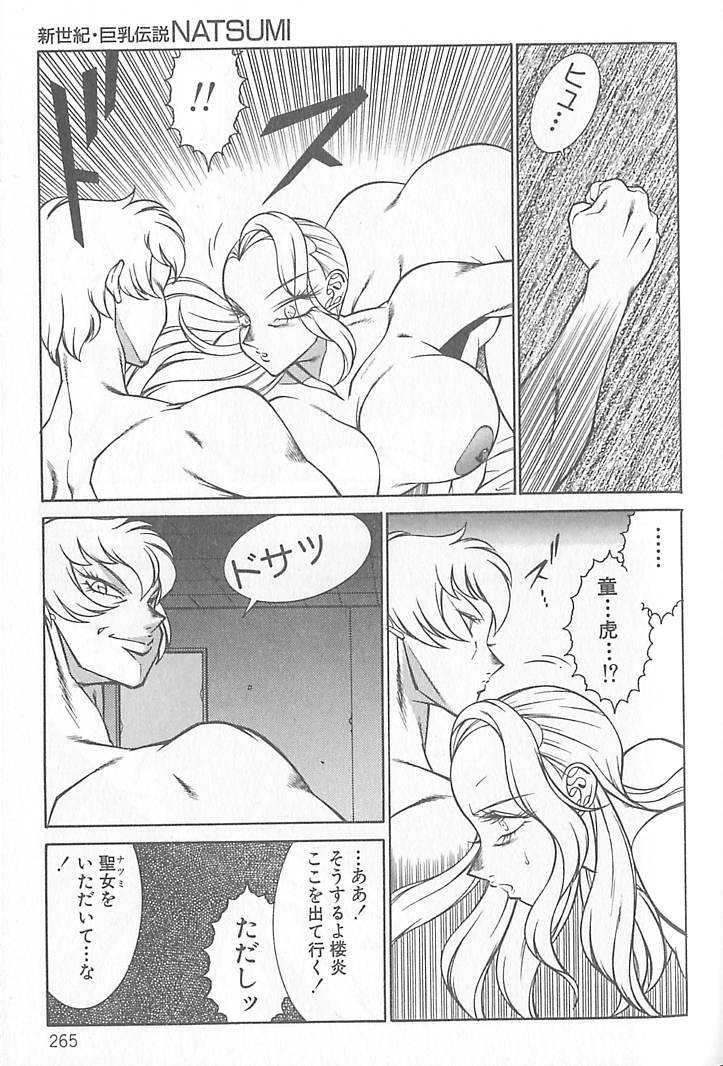 [Kitamimaki Kei] Shinseiki Kyonyuu Densetsu Natsumi page 266 full