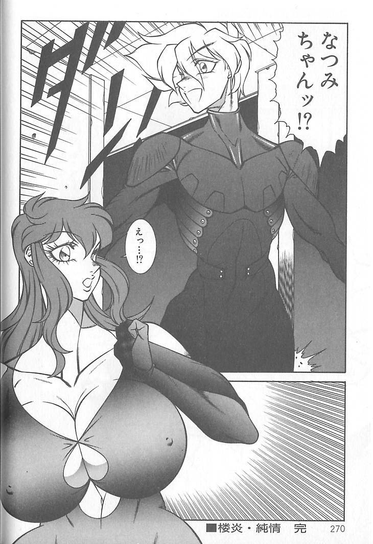 [Kitamimaki Kei] Shinseiki Kyonyuu Densetsu Natsumi page 271 full