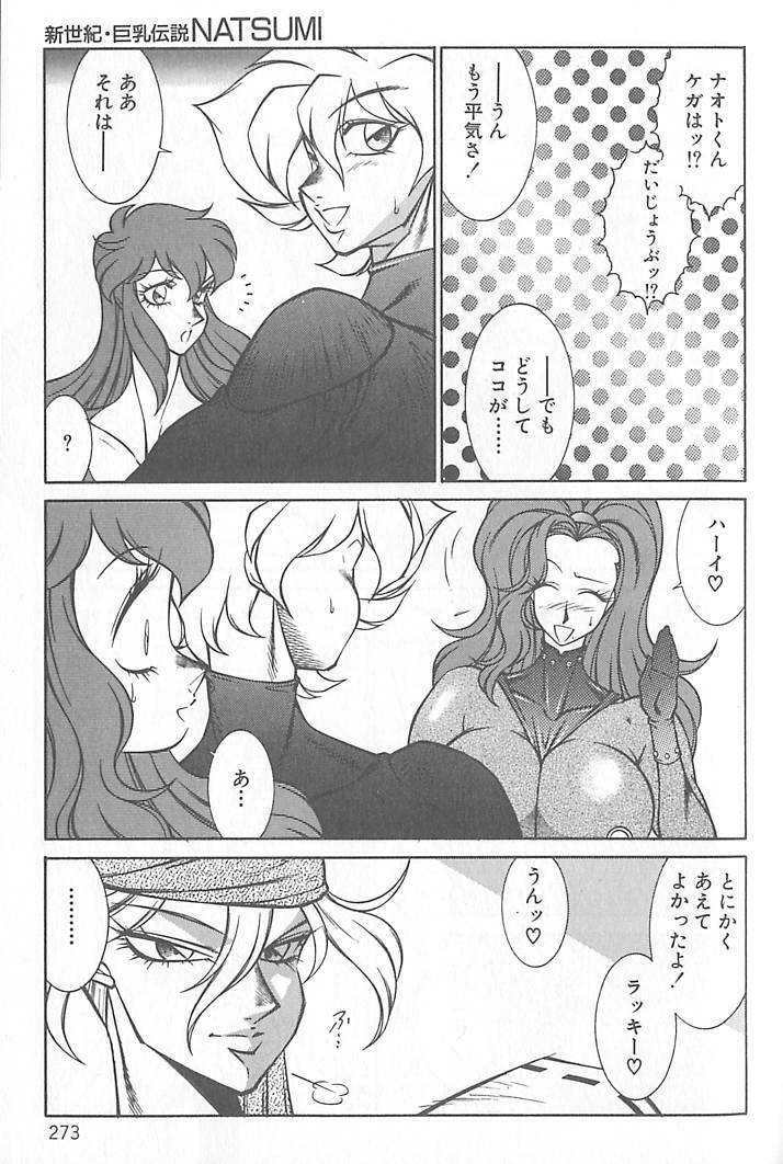 [Kitamimaki Kei] Shinseiki Kyonyuu Densetsu Natsumi page 274 full