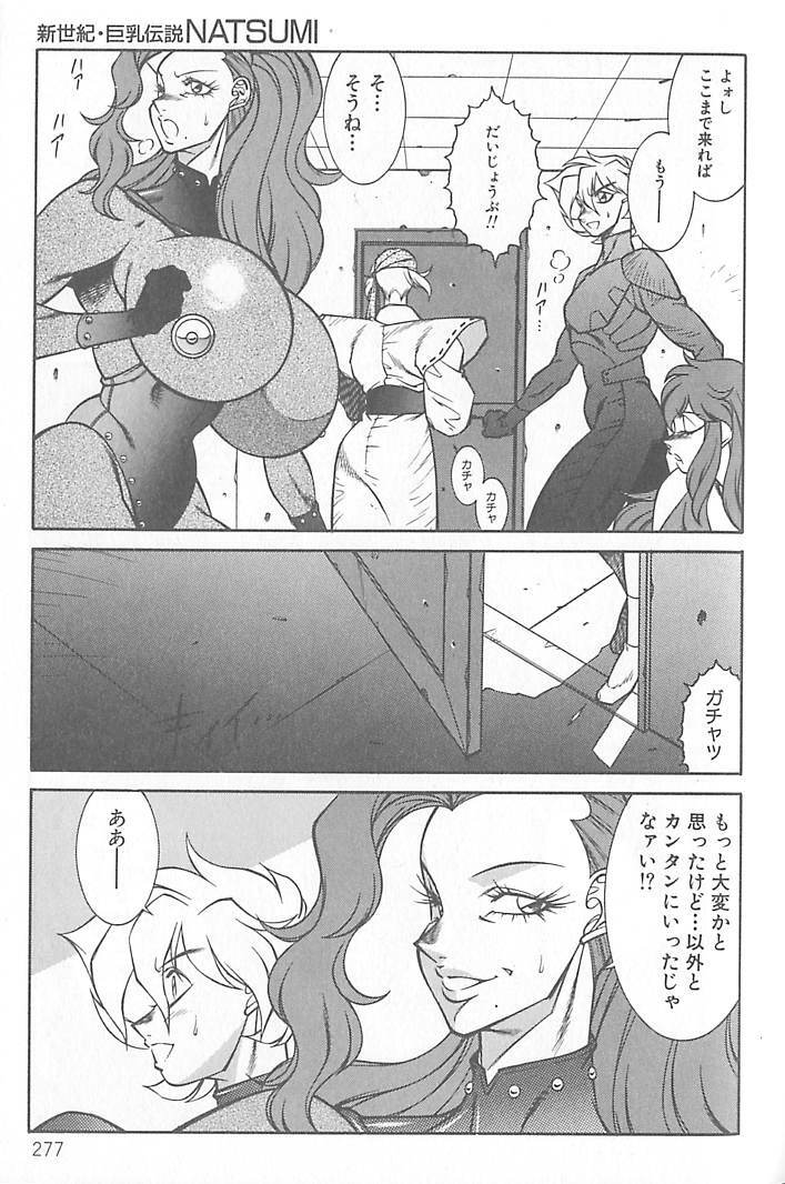 [Kitamimaki Kei] Shinseiki Kyonyuu Densetsu Natsumi page 278 full