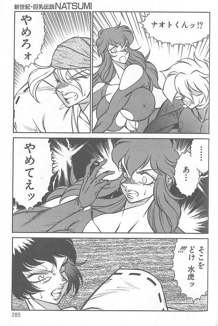 [Kitamimaki Kei] Shinseiki Kyonyuu Densetsu Natsumi page 286 full