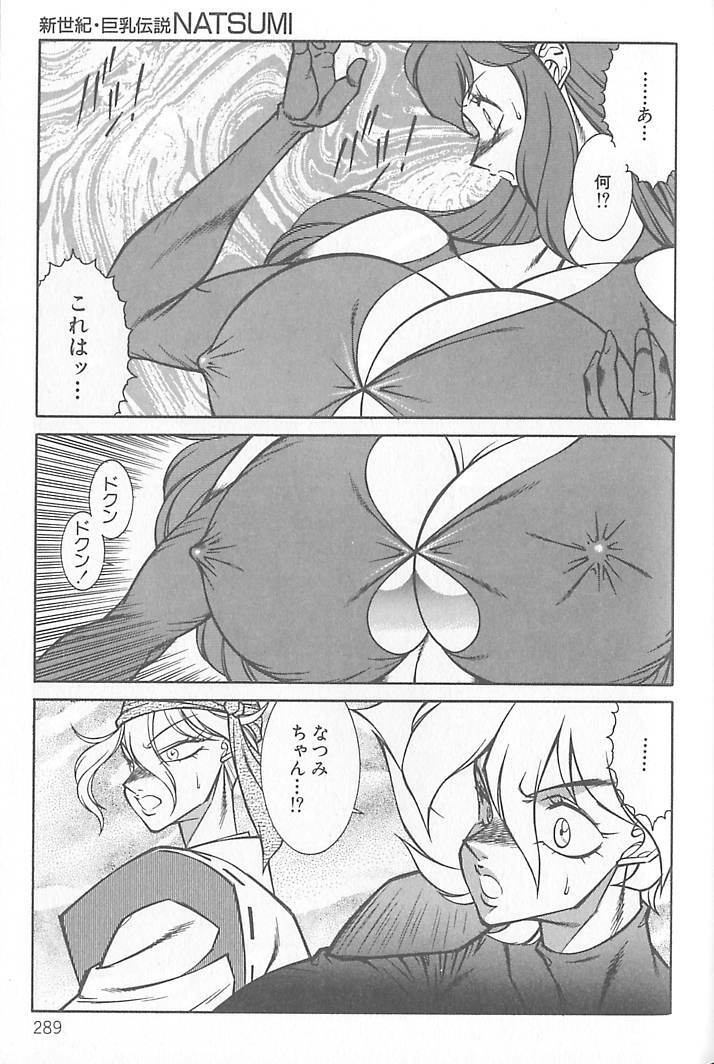 [Kitamimaki Kei] Shinseiki Kyonyuu Densetsu Natsumi page 290 full