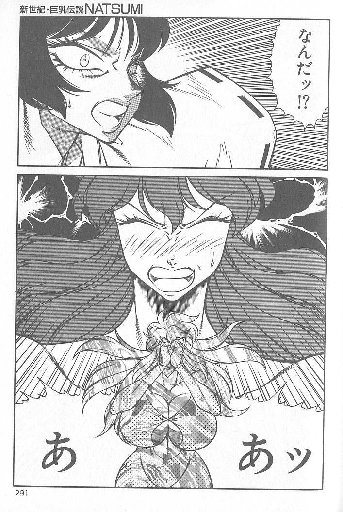 [Kitamimaki Kei] Shinseiki Kyonyuu Densetsu Natsumi page 292 full