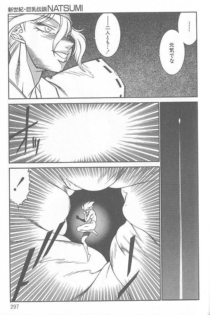 [Kitamimaki Kei] Shinseiki Kyonyuu Densetsu Natsumi page 297 full
