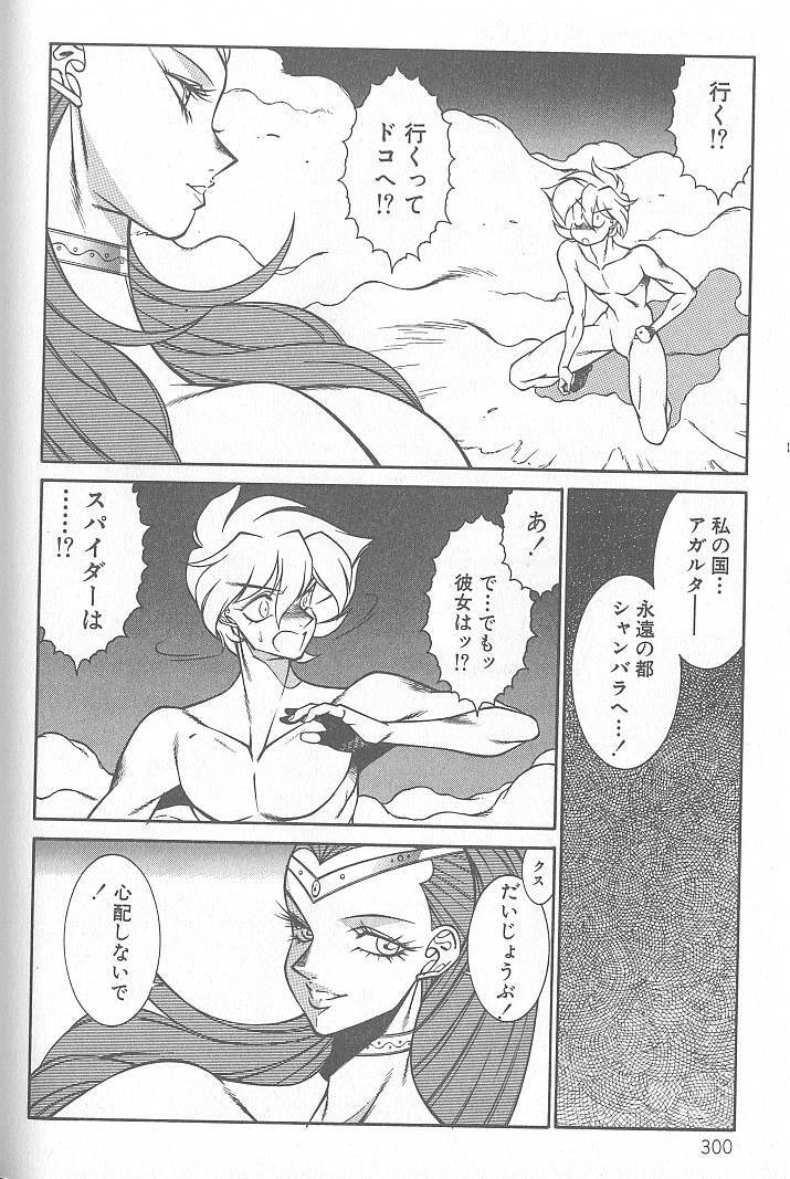 [Kitamimaki Kei] Shinseiki Kyonyuu Densetsu Natsumi page 300 full