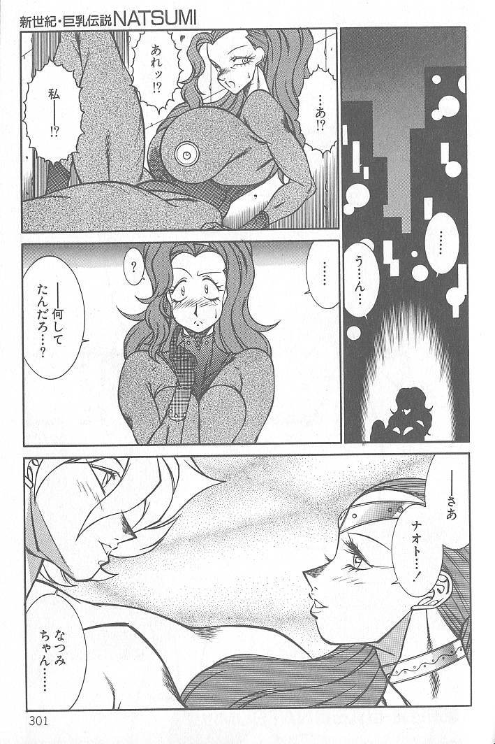 [Kitamimaki Kei] Shinseiki Kyonyuu Densetsu Natsumi page 301 full
