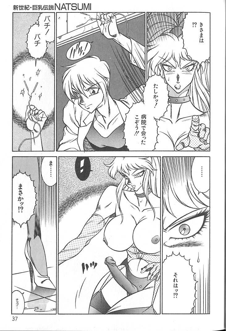 [Kitamimaki Kei] Shinseiki Kyonyuu Densetsu Natsumi page 40 full