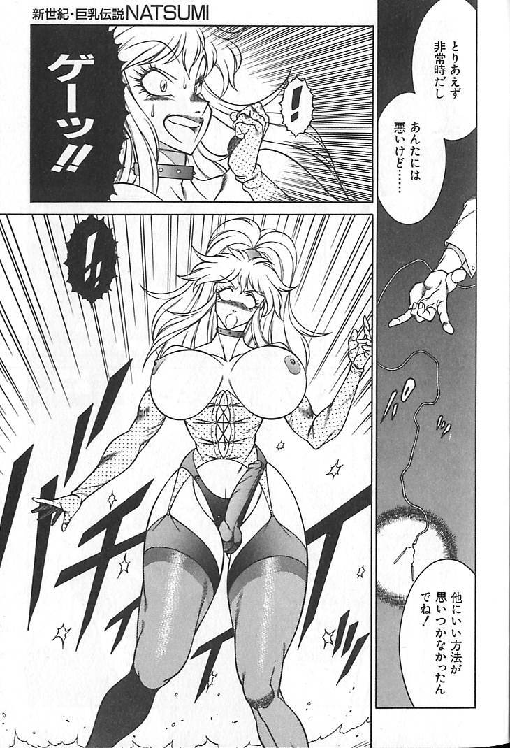 [Kitamimaki Kei] Shinseiki Kyonyuu Densetsu Natsumi page 42 full