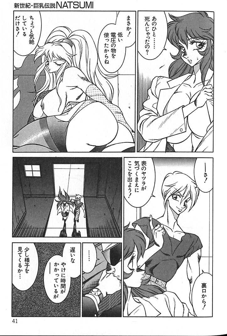 [Kitamimaki Kei] Shinseiki Kyonyuu Densetsu Natsumi page 44 full