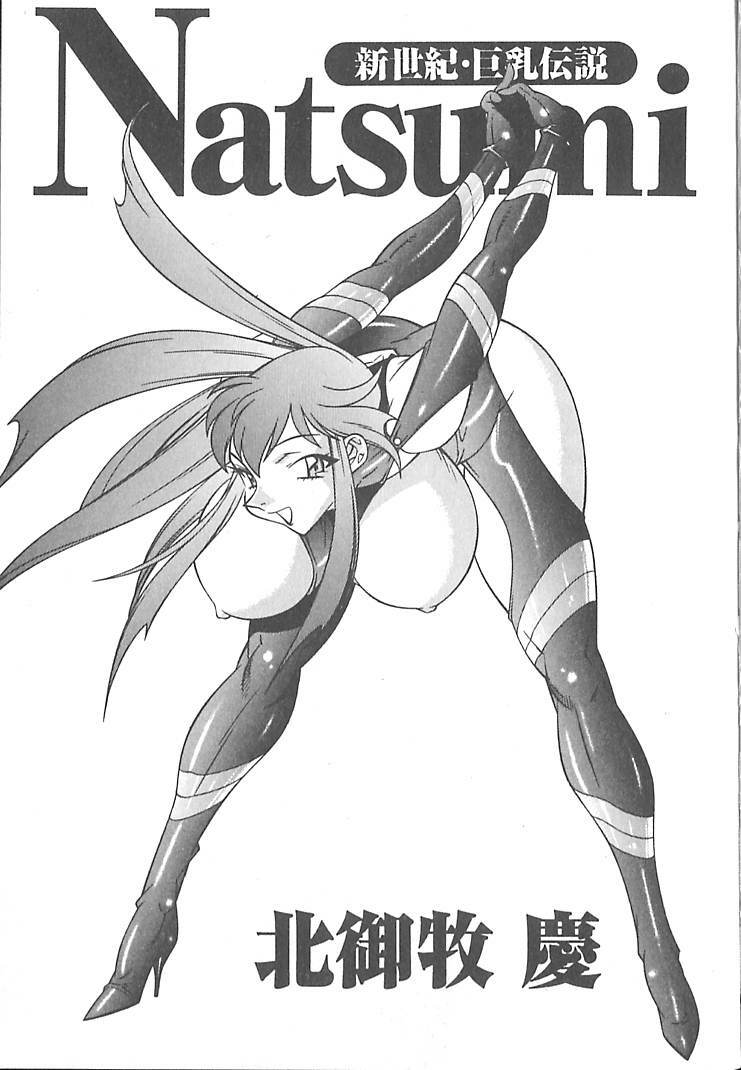[Kitamimaki Kei] Shinseiki Kyonyuu Densetsu Natsumi page 5 full