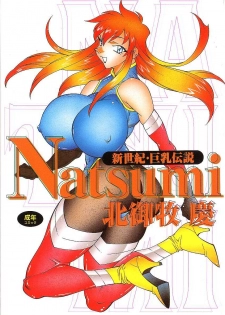 [Kitamimaki Kei] Shinseiki Kyonyuu Densetsu Natsumi