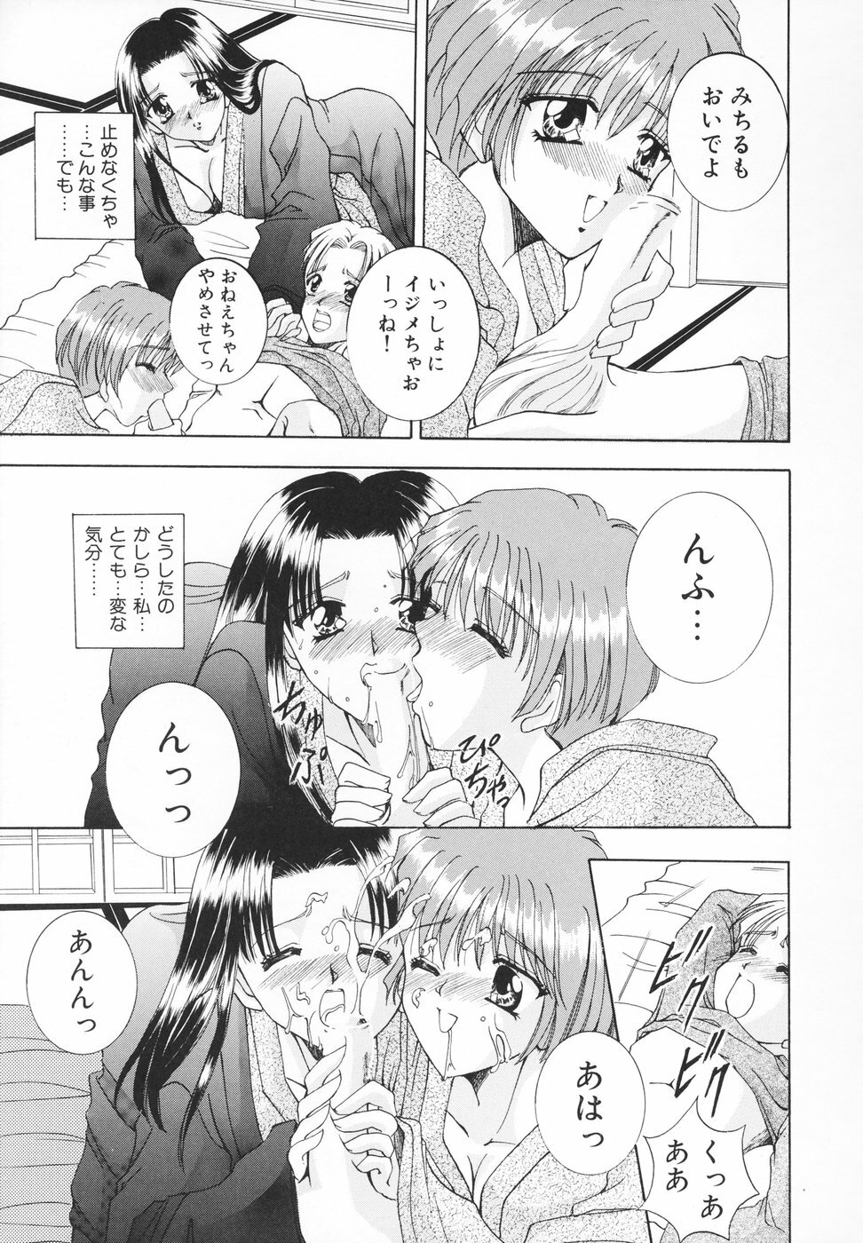 [Kouzuki Rio] Syuuchi page 142 full