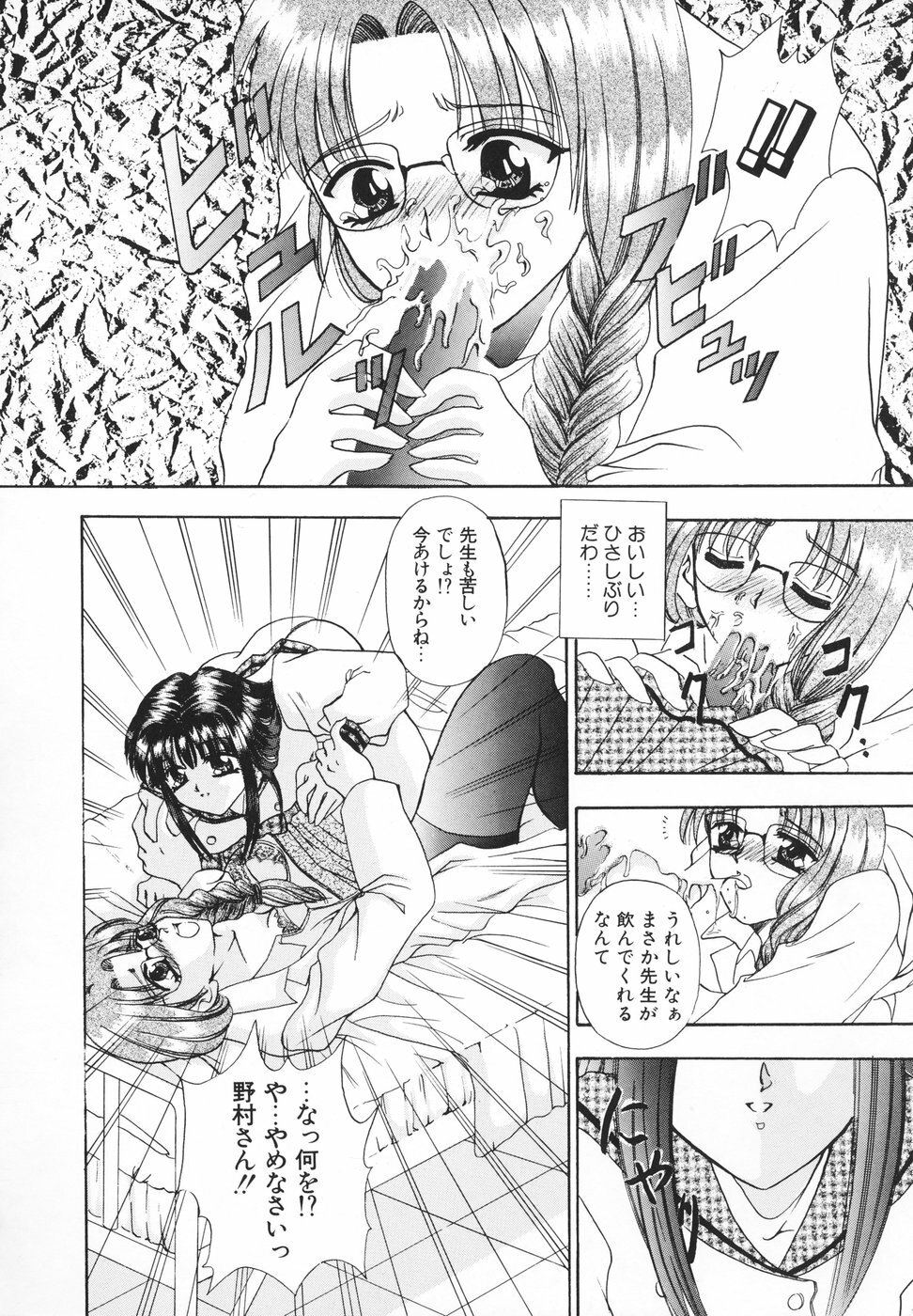 [Kouzuki Rio] Syuuchi page 41 full